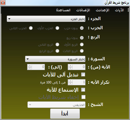 شريط القرآن